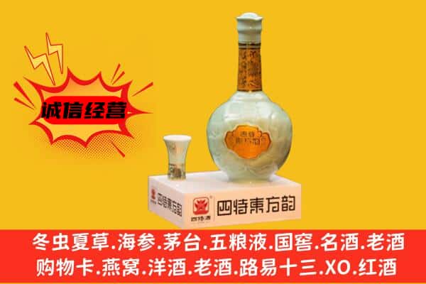 永宁县上门回收四特酒价格