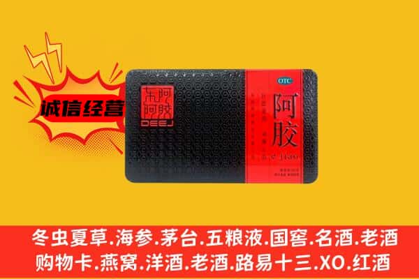 永宁县回收阿胶