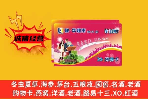 永宁县回收超市卡