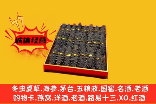 永宁县回收海参