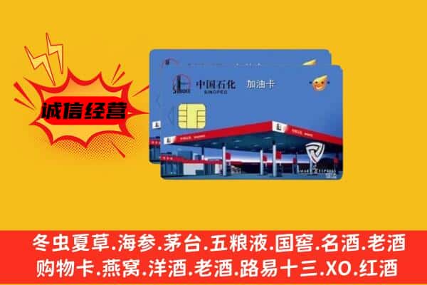 永宁县回收加油卡