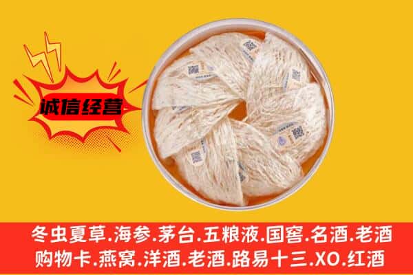 永宁县回收燕窝