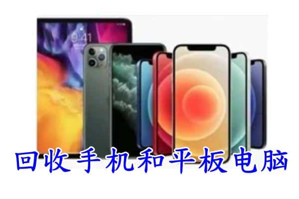 永宁县回收手机